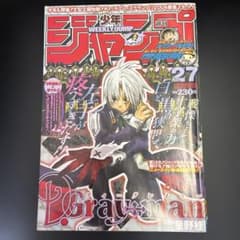 n*a様 週刊少年ジャンプ　2004年27号　D.Gray-man 新連載 週刊少年ジャンプ 2004年 27号 D.Gray-man 連載開始号 - メルカリ