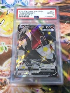 リザードンV ssr psa10 シャイニースターV PSA10☆リザードンV SSR シャイニースターV - メルカリ