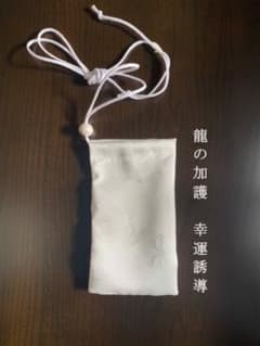 白龍のお守り袋のサムネイル