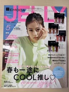 JELLY 2020年5月号 付録なしのサムネイル