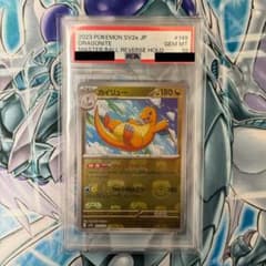 ★PSA10★ カイリュー マスターボール 151 ポケモンカード PSA10】ポケモンカード 151 カイリュー マスボ マスターボールミラー