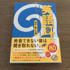 英語耳 発音ができるとリスニングができるのサムネイル