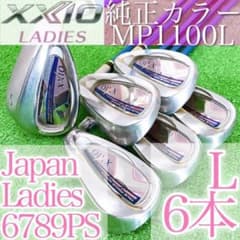 ト43★ゼクシオイレブン XXIO11代目 6本レディースアイアン L MP11 ト43☆ゼクシオイレブン XXIO11代目 6本レディースアイアン L MP11