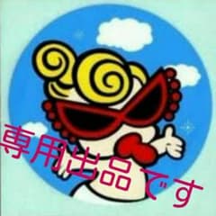 ぽりん様専用のサムネイル