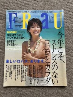FRAU 2006年1月20日号 石田ゆり子 - メルカリ