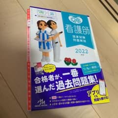 クエスチョン・バンク 2022 にいまる様専用のサムネイル