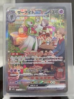 サーナイトex sar ライコウv sarのサムネイル
