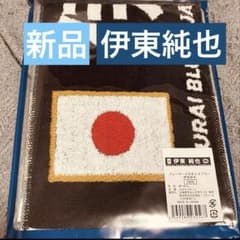 日本代表 プレーヤーズタオルマフラー 伊東純也のサムネイル