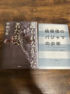 縞模様のパジャマの少年 護られなかった者たちへ2冊セットのサムネイル