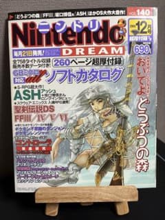 ニンテンドードリーム 2005年12月号 どうぶつの森/Wii特集/ASH