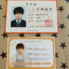 なにわ男子 生徒手帳 学生証　大西流星のサムネイル
