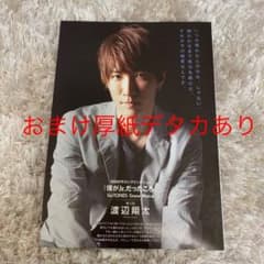 渡辺翔太　10000字ロングインタビューのサムネイル