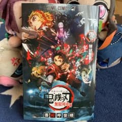 劇場版　鬼滅の刃　無限列車編　入場者特典のサムネイル