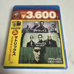 未開封！マトリックス スペシャルバリューパック Blu-ray 3枚組のサムネイル