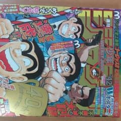 新品未使用週刊ジャンプ42刊のサムネイル