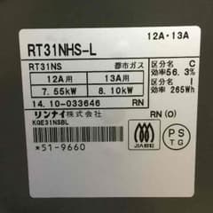 ガスコンロ 都市ガス 送料込み！のサムネイル