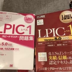 LPIC-1 レベル スピードマスター問題集 小豆本　セットのサムネイル