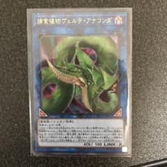 遊戯王 アナコンダ ウルトラのサムネイル