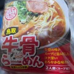 鳥取 牛骨らーめん 濃厚しょうゆ味 2人前のサムネイル