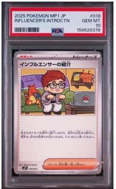 PSA10】ポケモンカード インフルエンサーの紹介 鑑定品 コロちゃお