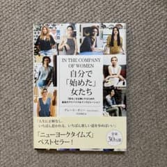 IN THE COMPANY OF WOMEN 自分で「始めた」女たちのサムネイル