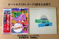 ビートルズ LPレコード2枚まとめ売り（帯付含む） - メルカリ