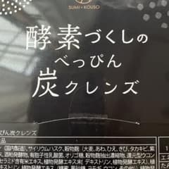 酵素づくしのべっぴん炭クレンズ　1箱 未開封のサムネイル