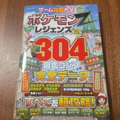 ポケモンレジェンズ完全攻略本 第34号のサムネイル