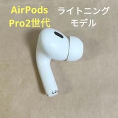 【即購入&片耳OK】Apple AirPods Pro 2世代 LR 両耳 Apple AirPods Pro 2世代 片耳 L 片方 左耳 726 - メルカリ