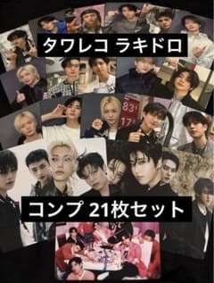 StrayKids トレカ do it タワレコ ラキドロ 21種フルコンプ ② StrayKids DO IT タワレコ ラキドロ 21枚 コンプ - メルカリ
