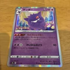 3*様 ポケモンカード ゲンガー s4a 071/190 - メルカリ