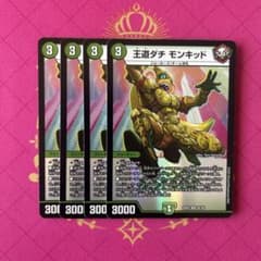 王道ダチ モンキッド　4枚 - 2