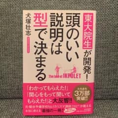 頭のいい説明は型で決まるのサムネイル
