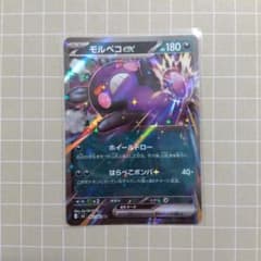 モルペコex RR M 拡張パック アビスアイ キラ 053/081 - メルカリ
