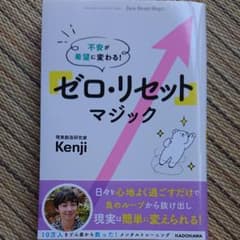 不安が希望に変わる! 「ゼロ・リセット」マジックのサムネイル