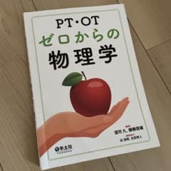 PT・OT ゼロからの物理学のサムネイル
