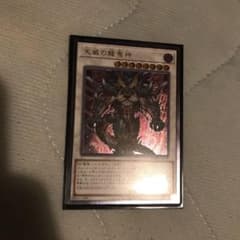 天威の龍鬼神 レリーフのサムネイル