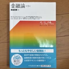 金融論 第3版のサムネイル