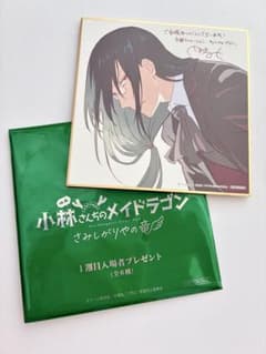 映画 小林さんちのメイドラゴン １週目入場者特典　描き下ろし色紙　ファフニールのサムネイル