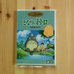 ☆新品・未開封☆となりのトトロDVDのサムネイル