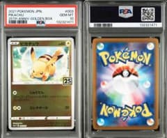 ゴールデンピカチュウ 25th PSA10 プロモ 極美品　【購入日発送可能◎】 ポケモンカード ピカチュウV 25th ゴールデンボックス PSA10 プロモ 1