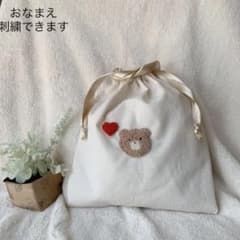 巾着　クマ　刺繍　名前刺繍　もこもこ　コットン　生成　ハートのサムネイル