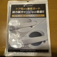 マグネット式ドアハンドルプロテクターのサムネイル