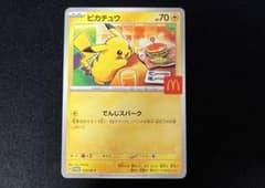 ピカチュウ 020/M-P マクドナルド ハッピーセットプロモ - メルカリ