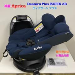 綺麗！アップリカ ディアターン プラス ISOFIX AB 新生児対応 - メルカリ