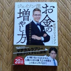 お金の増やし方 ジェイソン・シェインのサムネイル