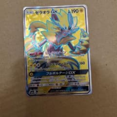 ア*ト様 ゼラオラ GX SR 190HPのサムネイル