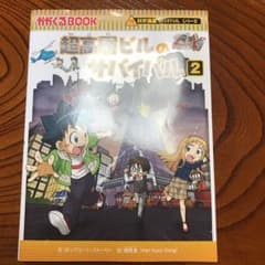 超高層ビルのサバイバル 2のサムネイル