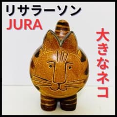 リサラーソン/JURA/大きなネコ】北欧/ビンテージ/Stora Katten - メルカリ
