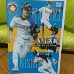 ☆日本ハム・西川遥輝 DVD☆のサムネイル